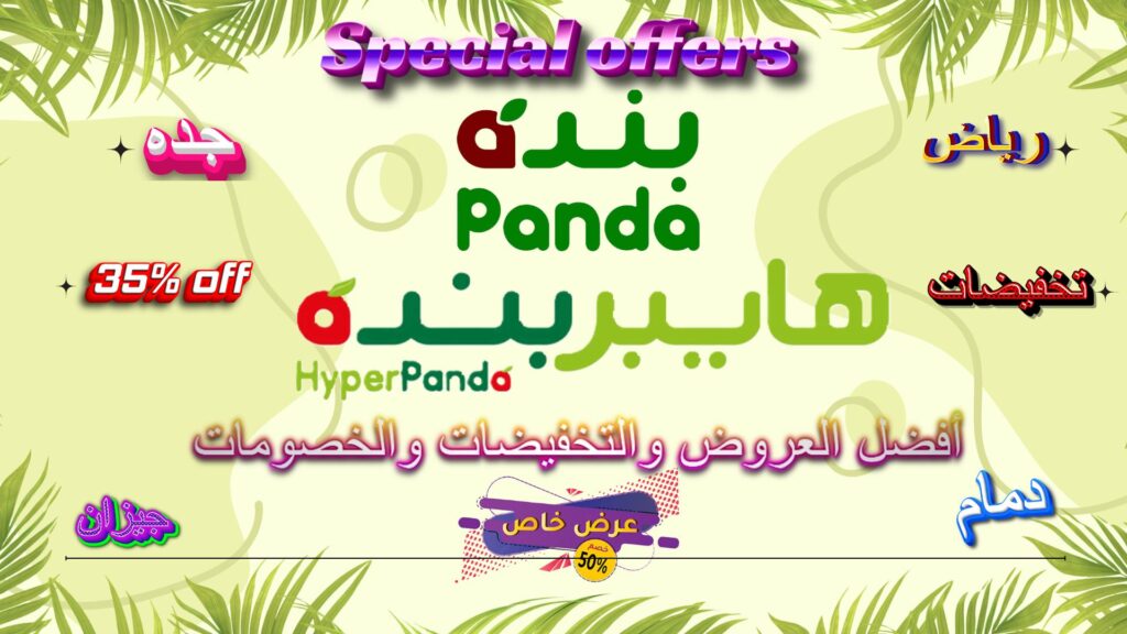 عروض بنده وهايبر بنده الأسبوعية الترويجية المحدثة والنشرات والكتيبات. عروض صالحة في الرياض وجدة والدمام والمدينة المنورة ومكة المكرمة في السعودية.